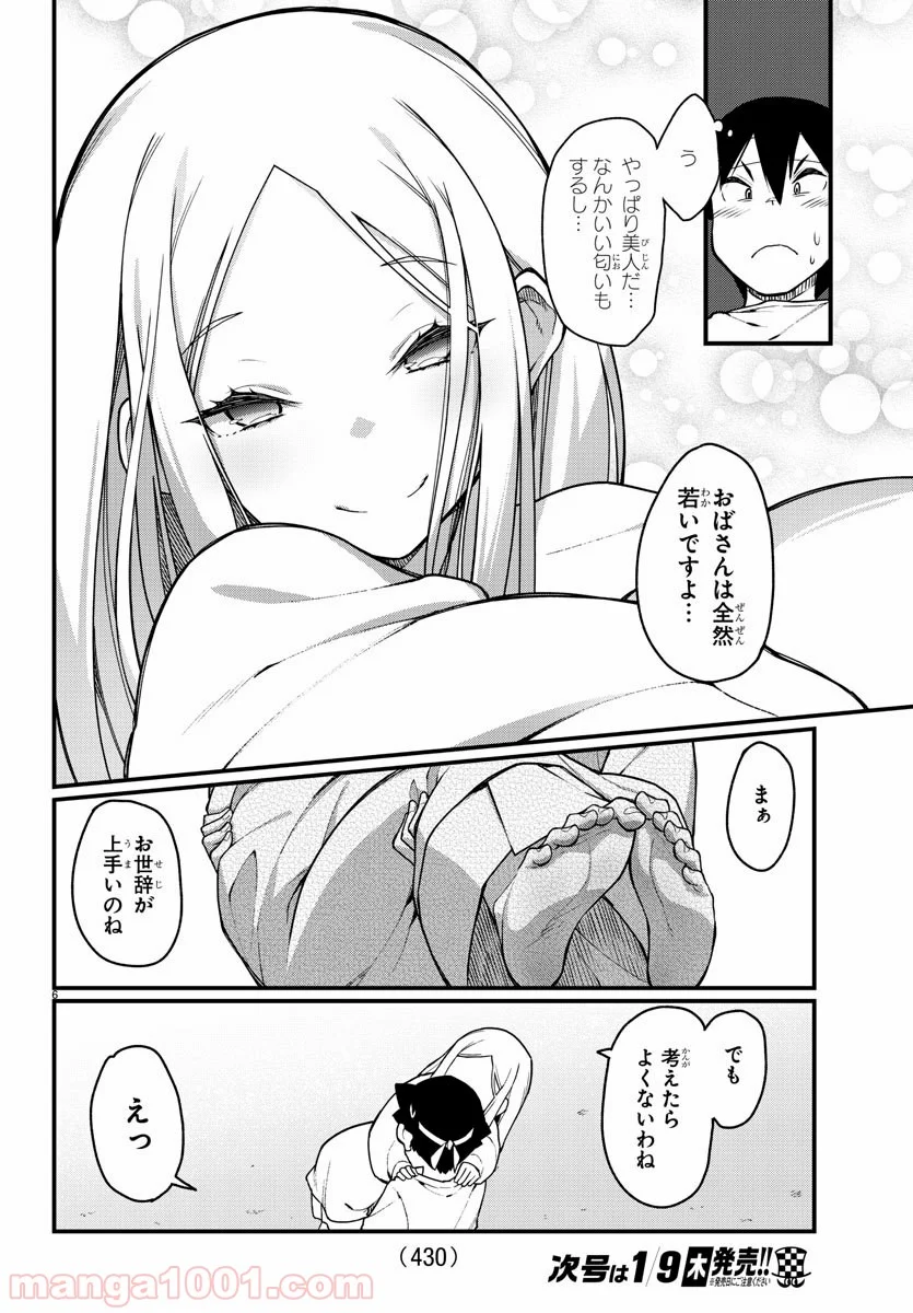 足芸少女こむらさん 第52話 - Trang 6