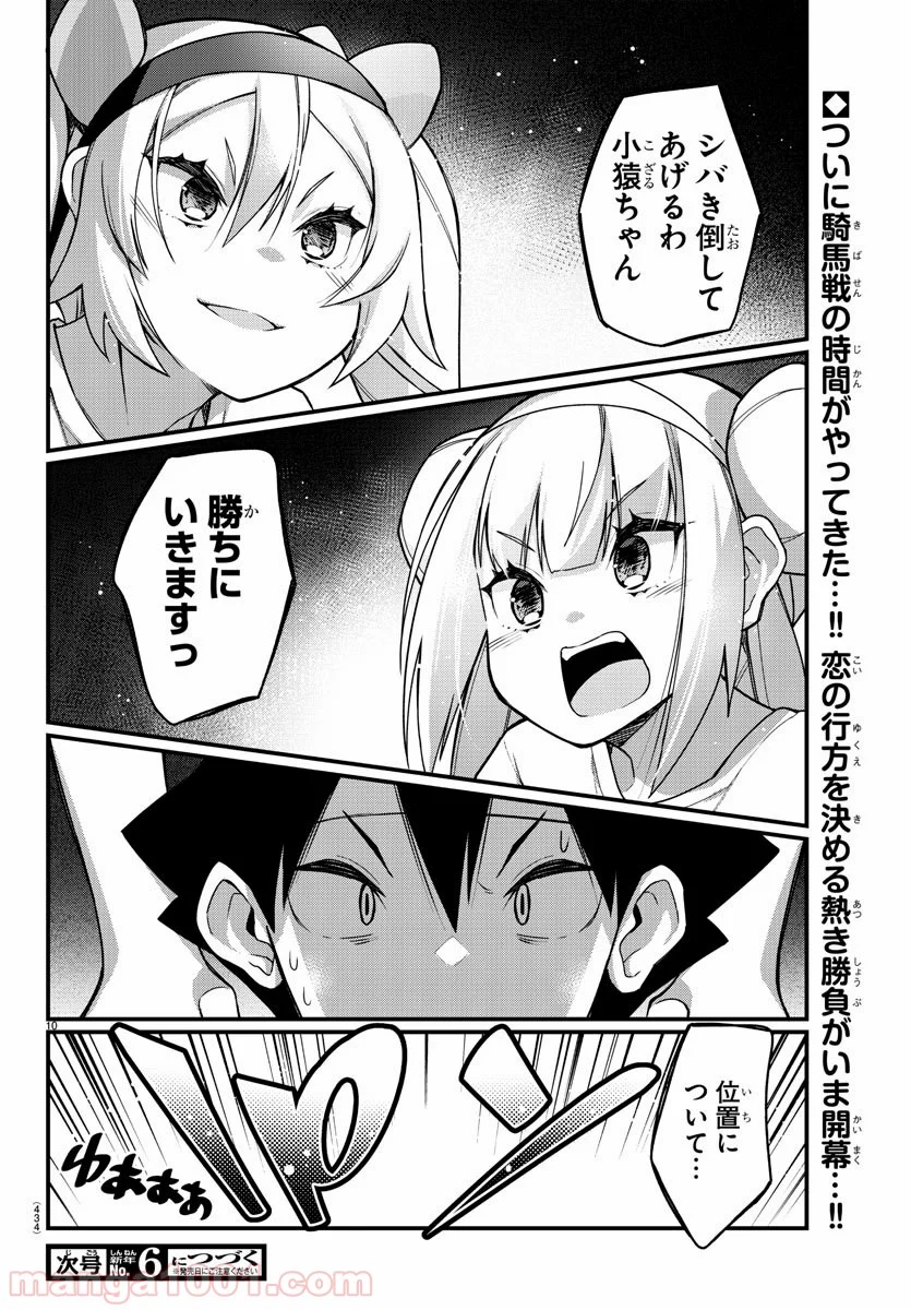 足芸少女こむらさん 第52話 - Trang 10