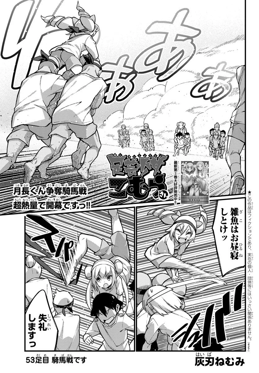 足芸少女こむらさん 第53話 - Trang 1