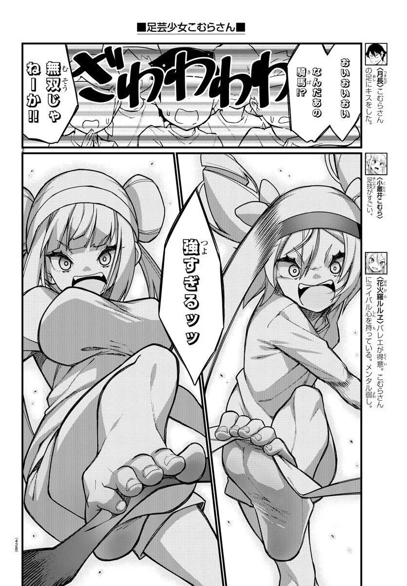 足芸少女こむらさん 第53話 - Trang 2
