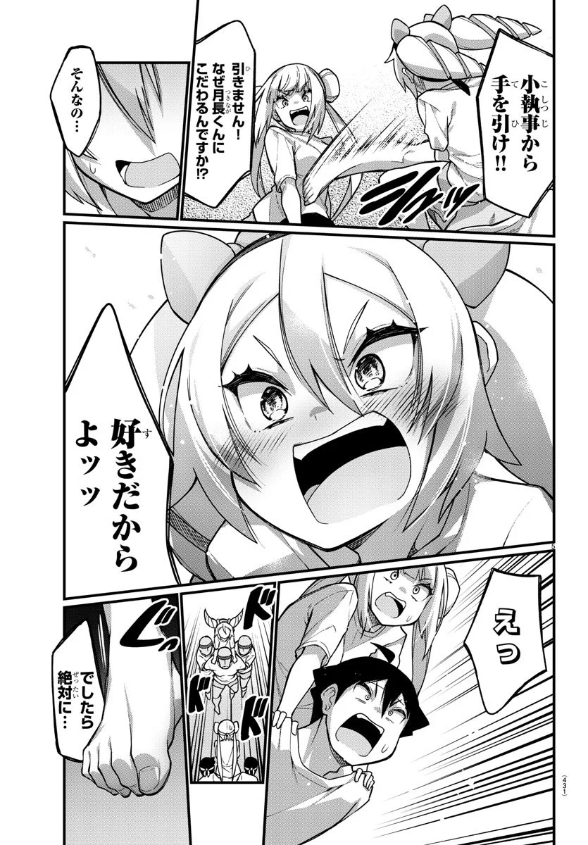 足芸少女こむらさん 第53話 - Trang 5