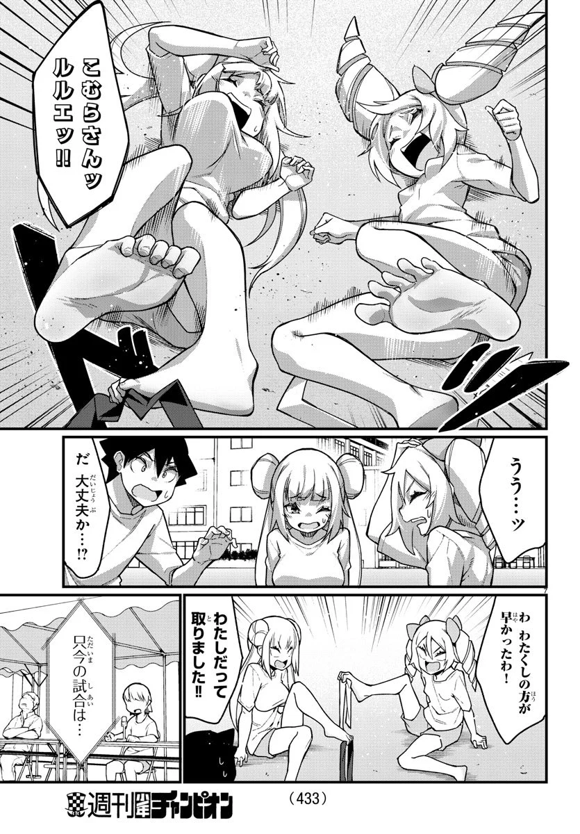 足芸少女こむらさん 第53話 - Trang 7