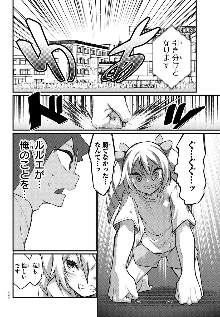 足芸少女こむらさん 第53話 - Trang 8