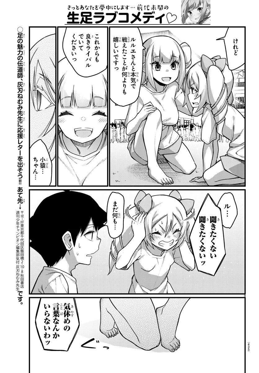 足芸少女こむらさん 第53話 - Trang 9