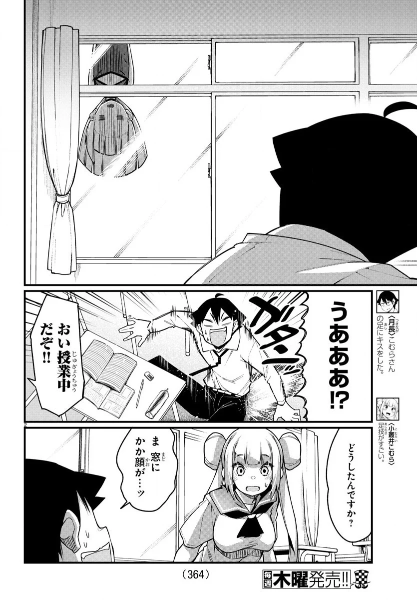 足芸少女こむらさん 第54話 - Trang 2