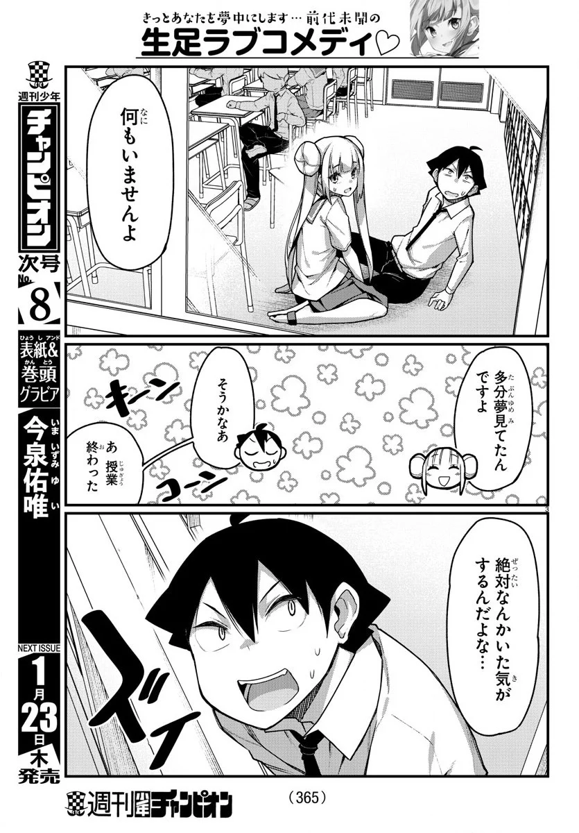 足芸少女こむらさん 第54話 - Trang 3