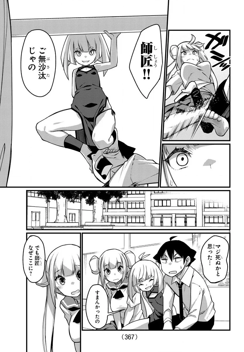 足芸少女こむらさん 第54話 - Trang 5
