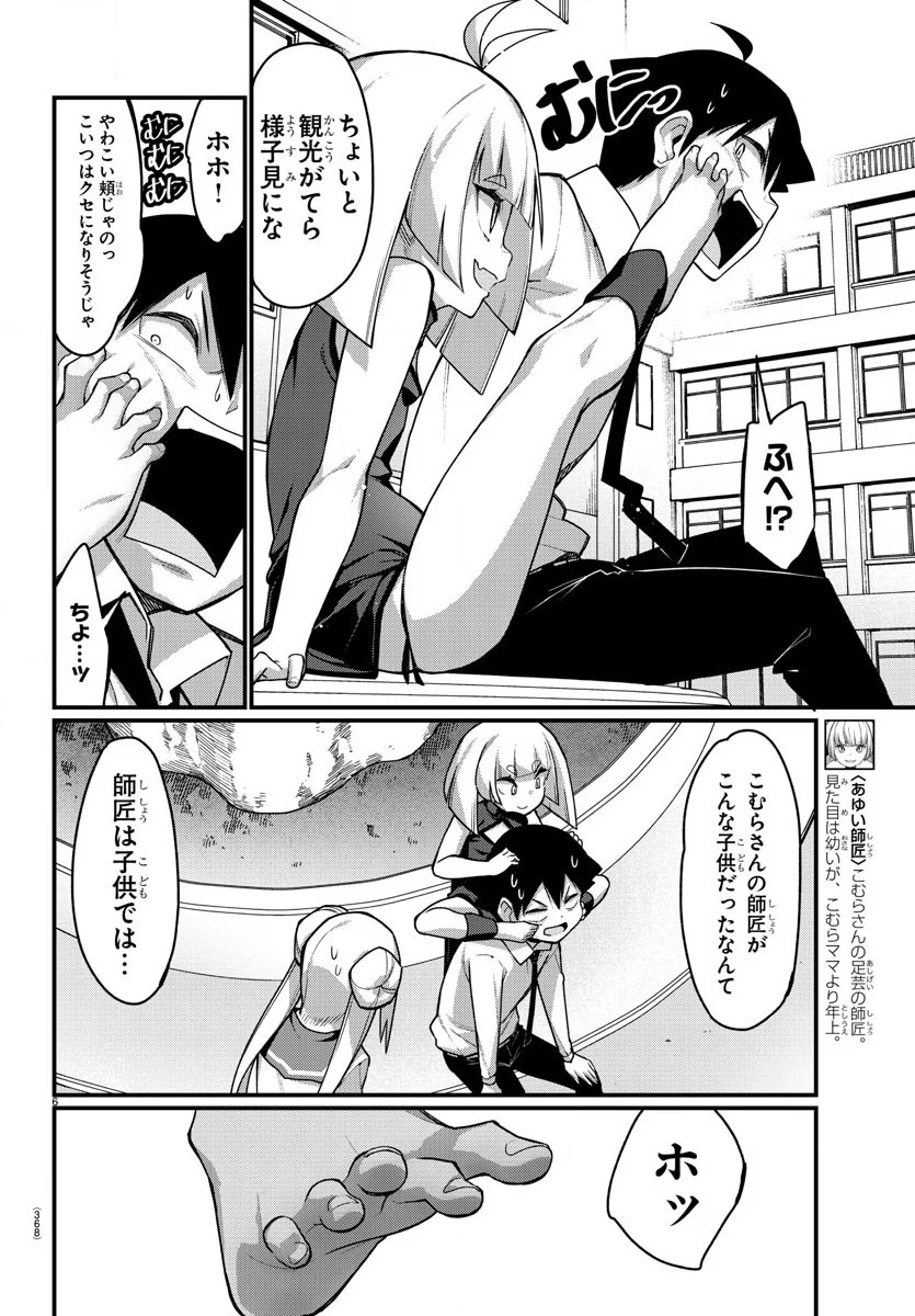 足芸少女こむらさん 第54話 - Trang 6