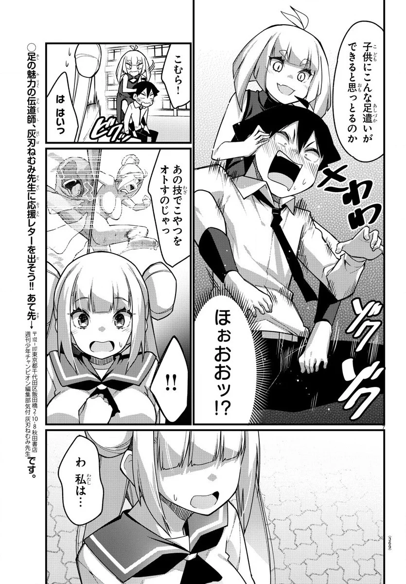 足芸少女こむらさん 第54話 - Trang 7