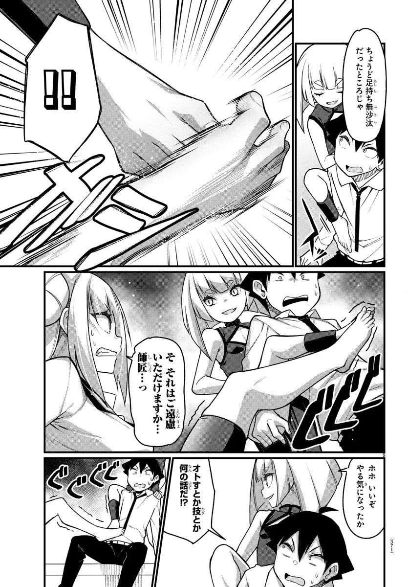 足芸少女こむらさん 第54話 - Trang 9