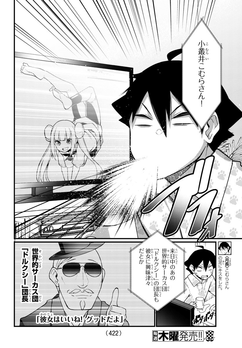 足芸少女こむらさん 第55話 - Trang 2