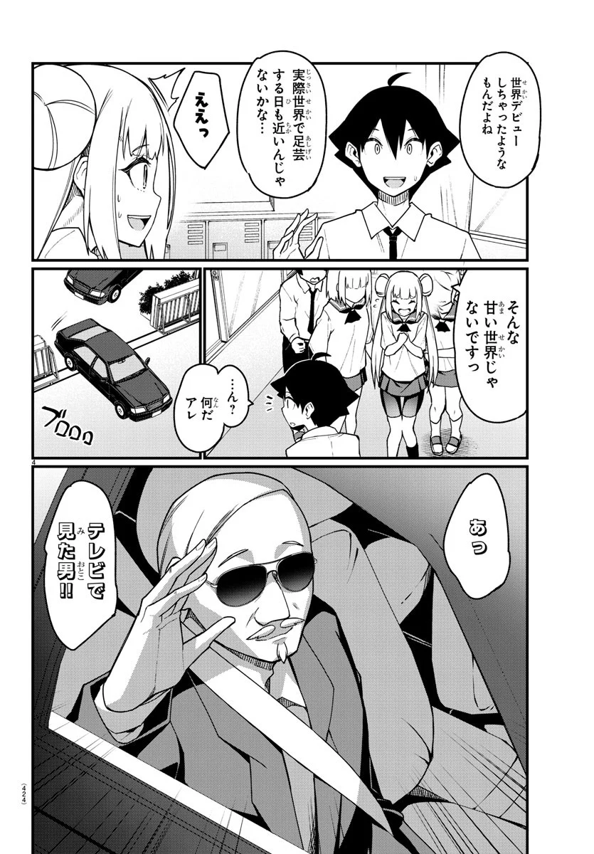 足芸少女こむらさん 第55話 - Trang 4