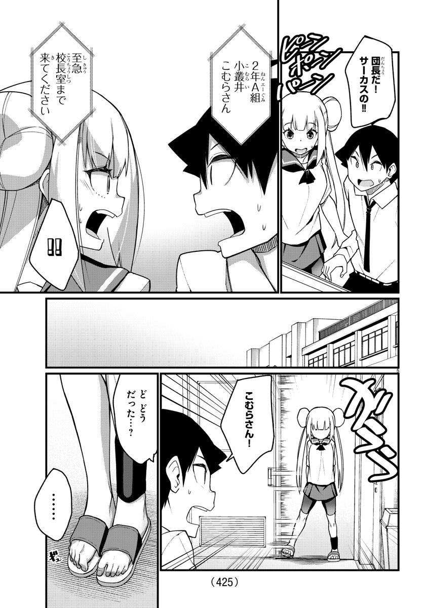 足芸少女こむらさん 第55話 - Trang 5