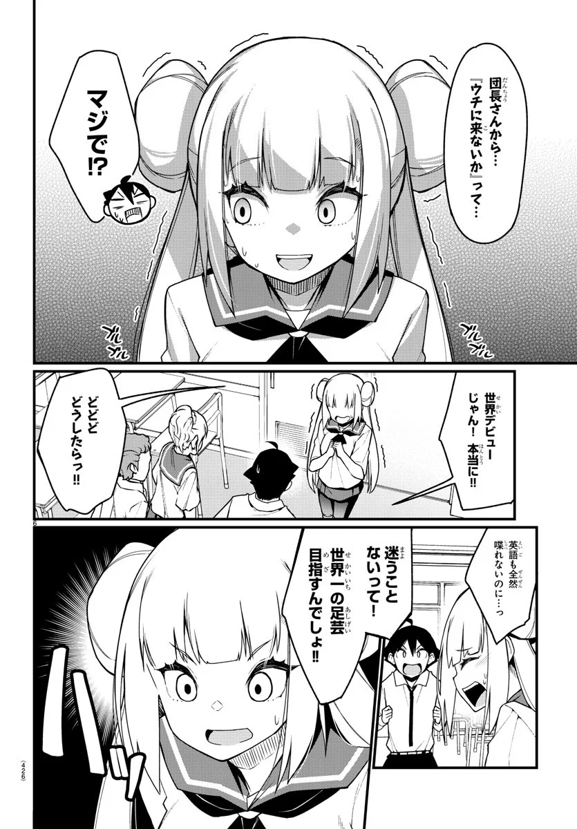 足芸少女こむらさん 第55話 - Trang 6