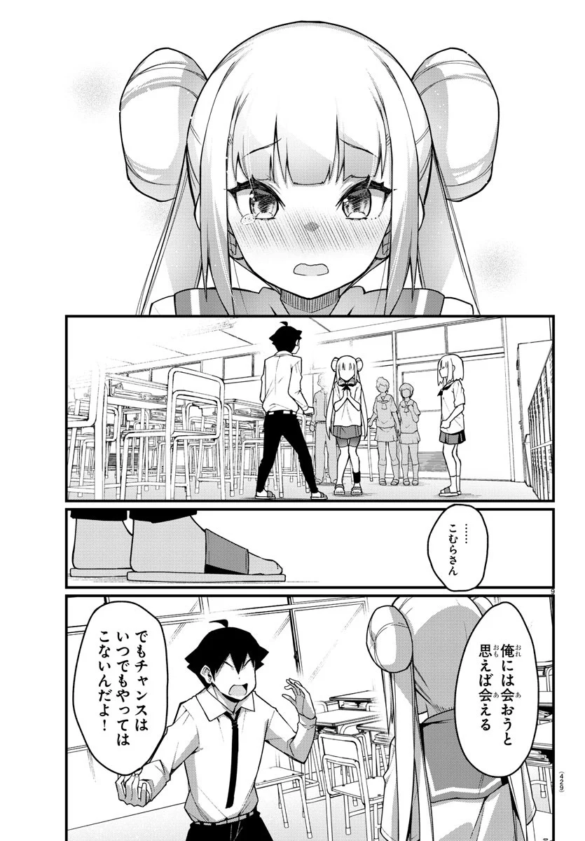 足芸少女こむらさん 第55話 - Trang 9