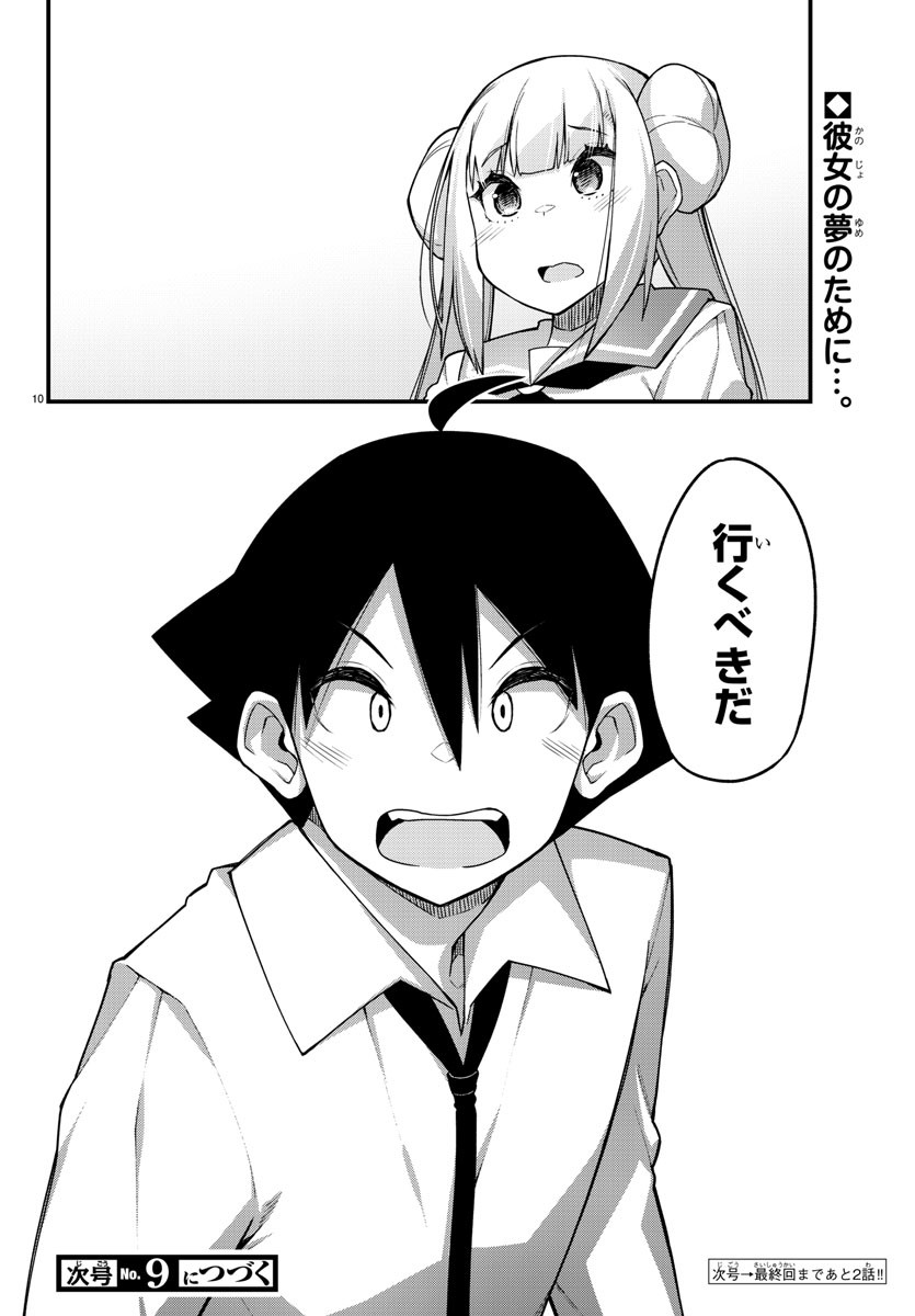 足芸少女こむらさん 第55話 - Trang 10