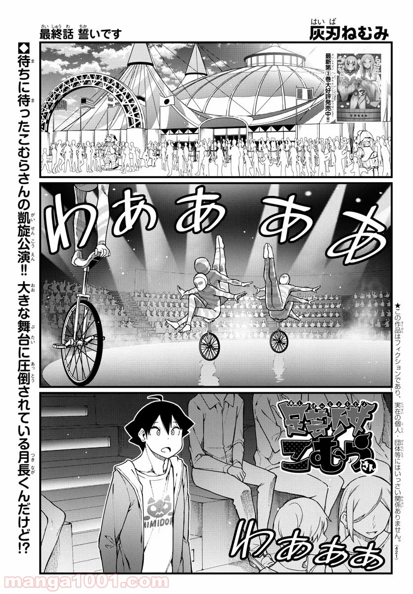足芸少女こむらさん 第57話 - Trang 1