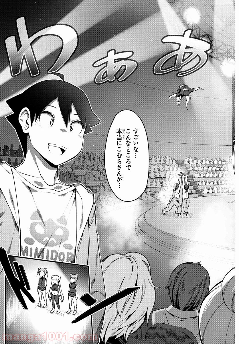 足芸少女こむらさん 第57話 - Trang 3