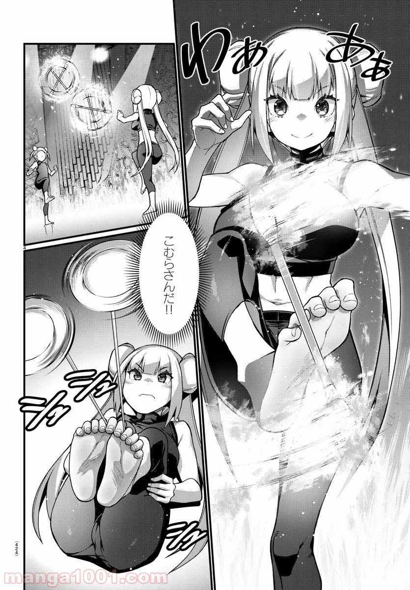 足芸少女こむらさん 第57話 - Trang 4