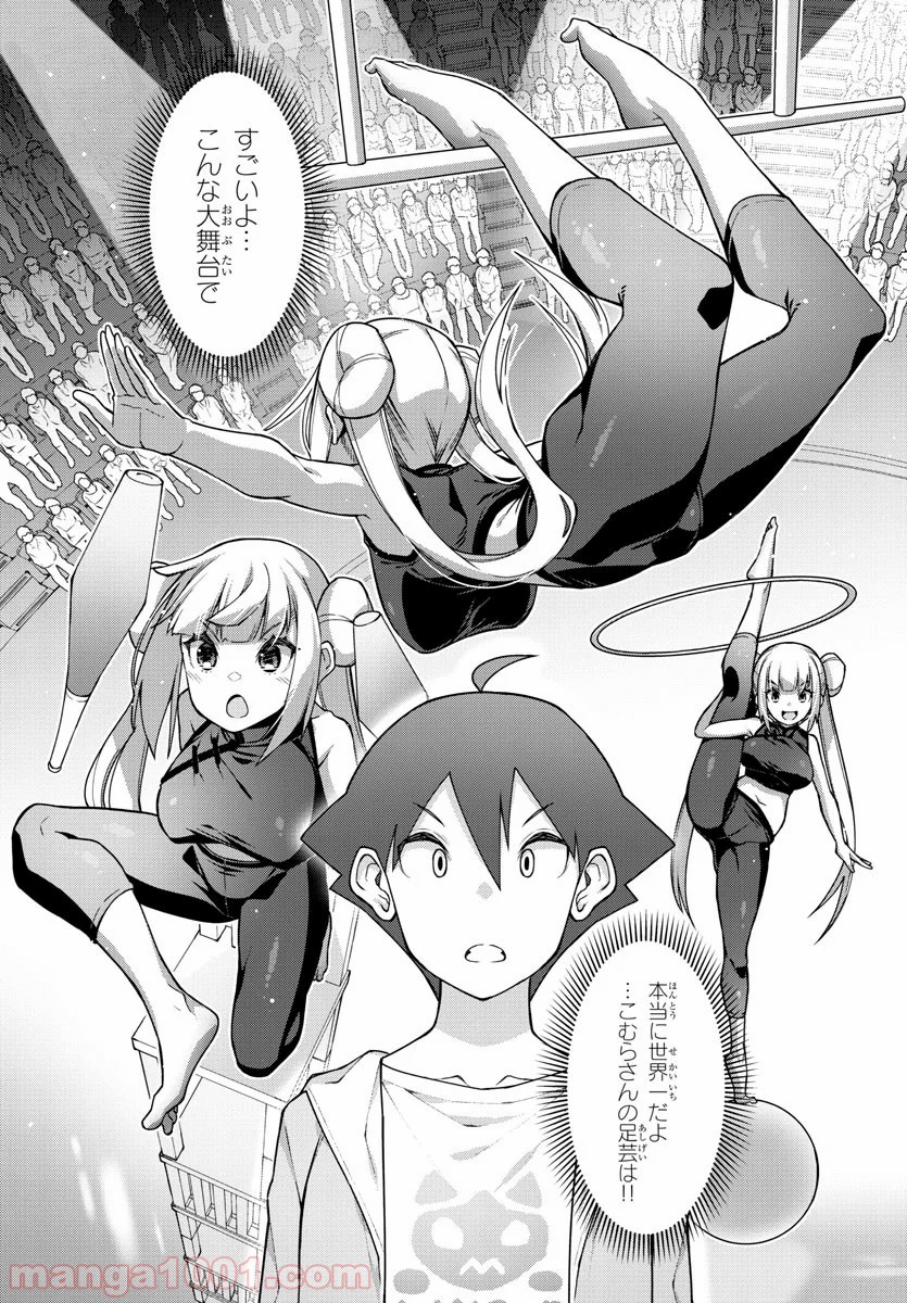 足芸少女こむらさん 第57話 - Trang 5