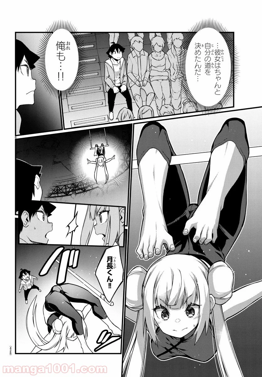 足芸少女こむらさん 第57話 - Trang 6