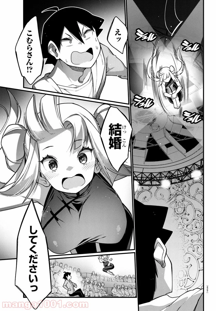 足芸少女こむらさん 第57話 - Trang 7