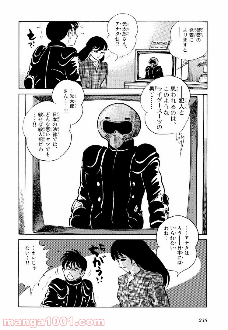 仮面ライダーBlack 第7.4話 - Trang 18