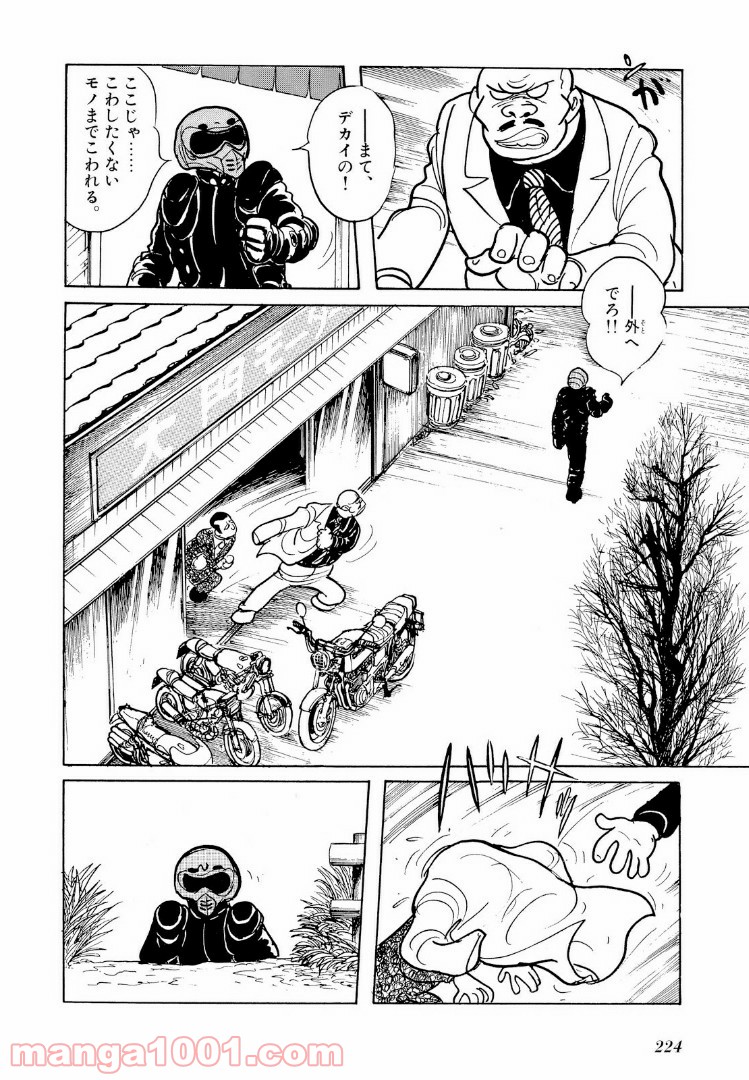 仮面ライダーBlack 第7.4話 - Trang 4