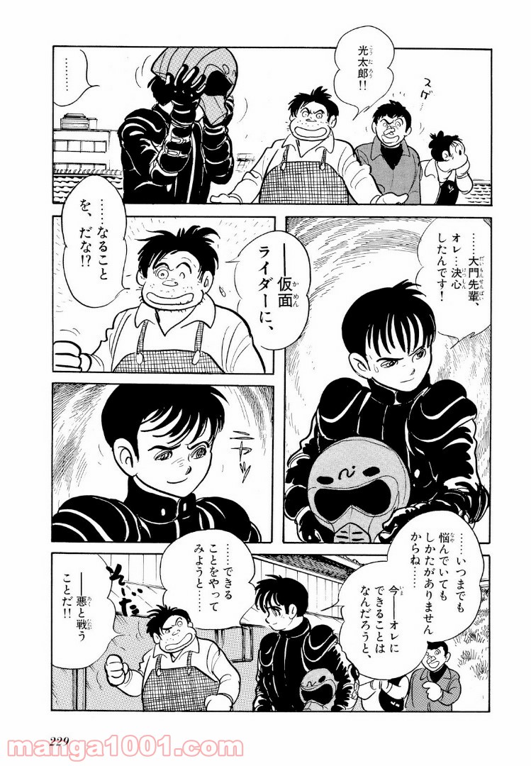仮面ライダーBlack 第7.4話 - Trang 9