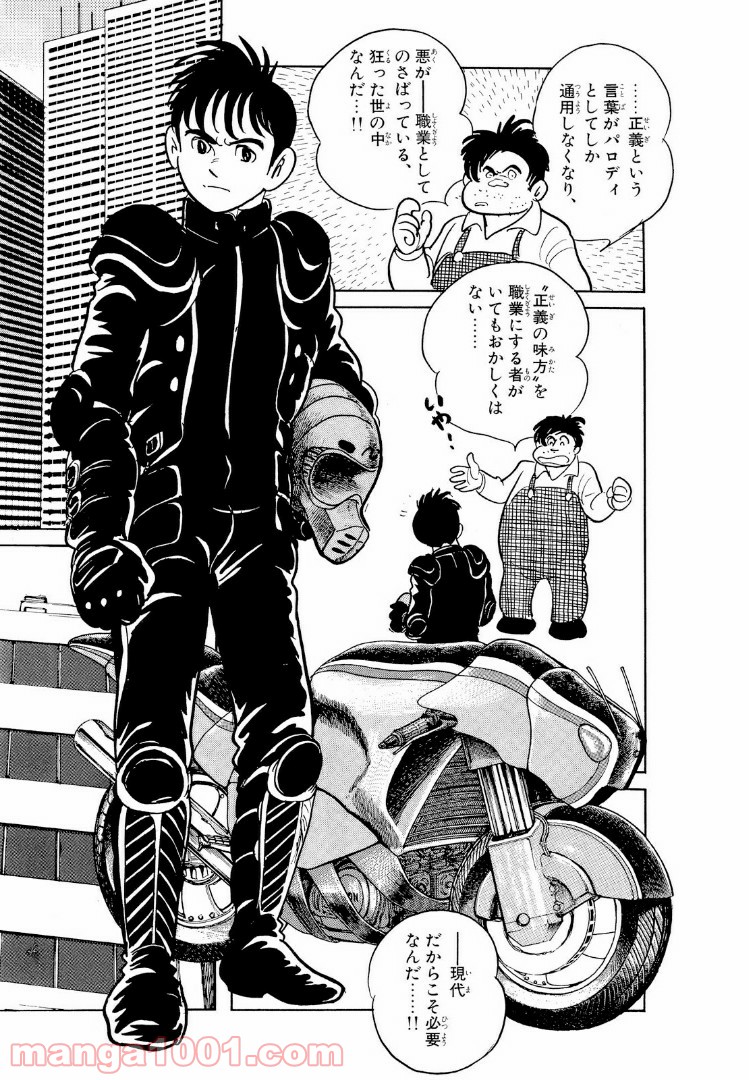 仮面ライダーBlack 第7.4話 - Trang 10