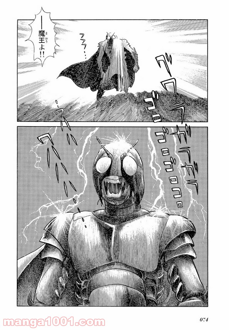 仮面ライダーBlack 第13.1話 - Trang 18