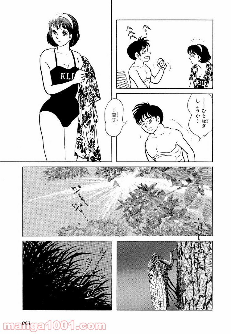 仮面ライダーBlack 第13.1話 - Trang 7