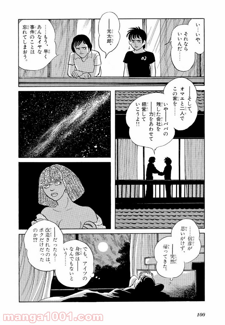 仮面ライダーBlack - 第14話 - Page 8