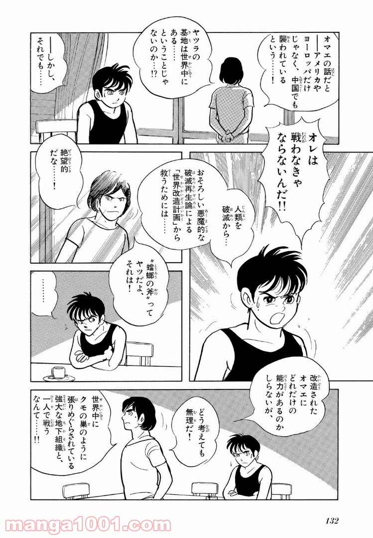 仮面ライダーBlack - 第16話 - Page 4