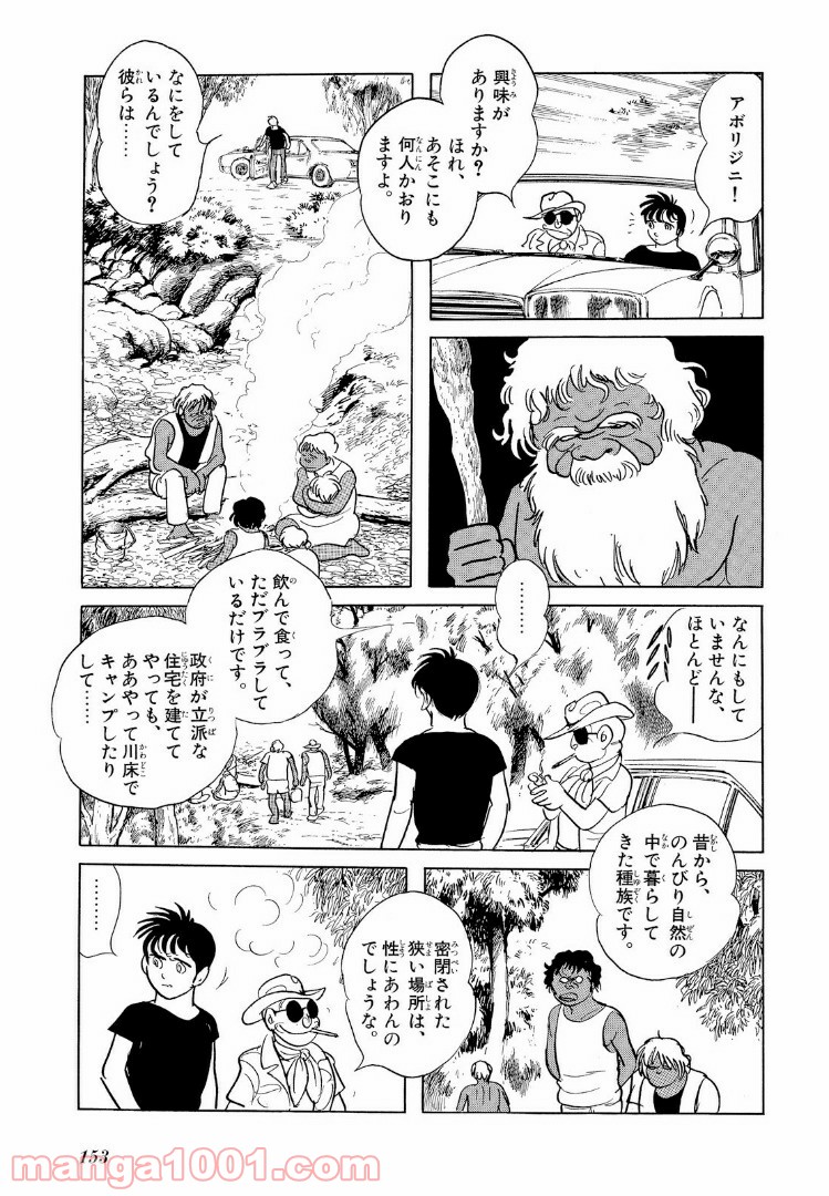 仮面ライダーBlack 第17.1話 - Trang 7