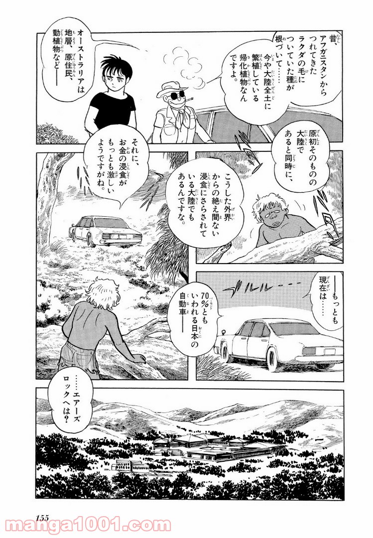 仮面ライダーBlack 第17.1話 - Trang 9