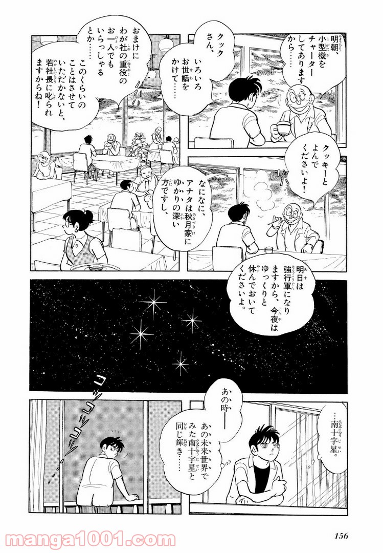 仮面ライダーBlack 第17.1話 - Trang 10