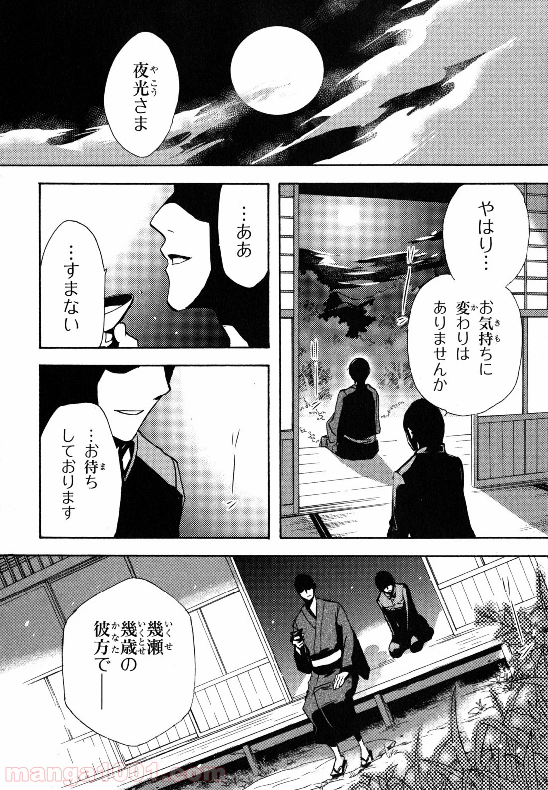 東京レイヴンズ - 第5話 - Page 14