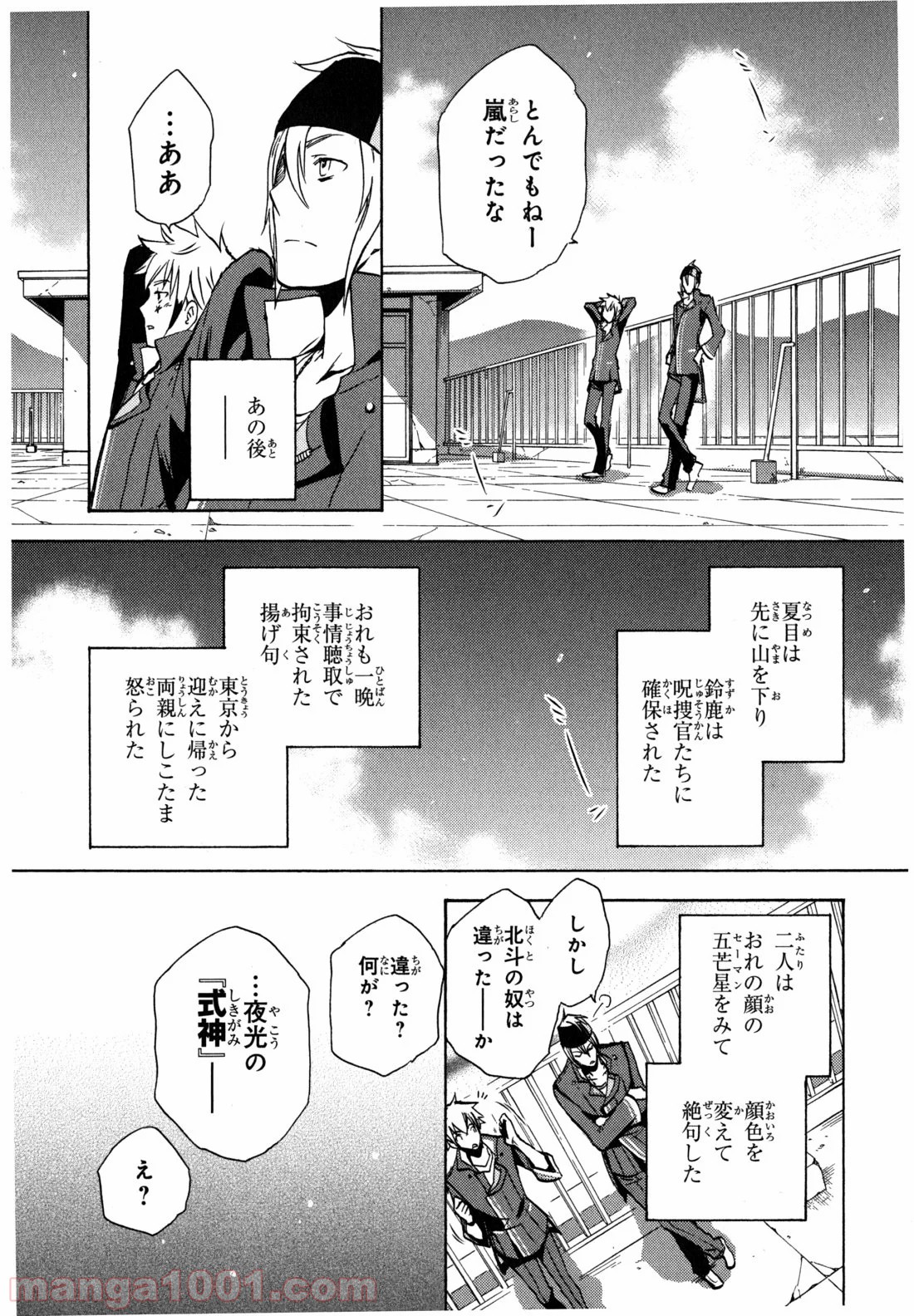 東京レイヴンズ - 第5話 - Page 26