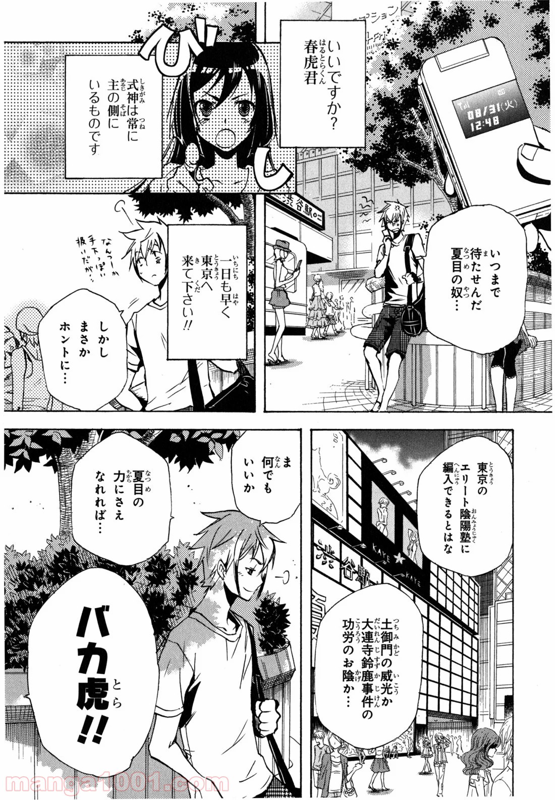 東京レイヴンズ - 第5話 - Page 30