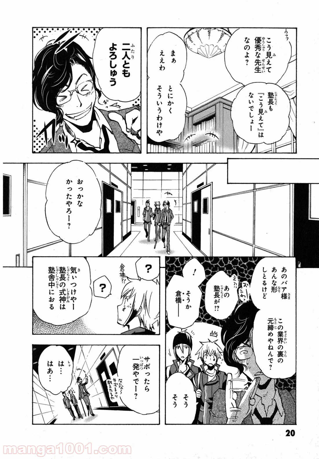 東京レイヴンズ - 第6話 - Page 20