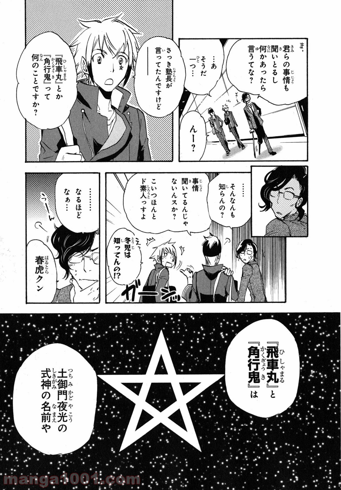 東京レイヴンズ - 第6話 - Page 21