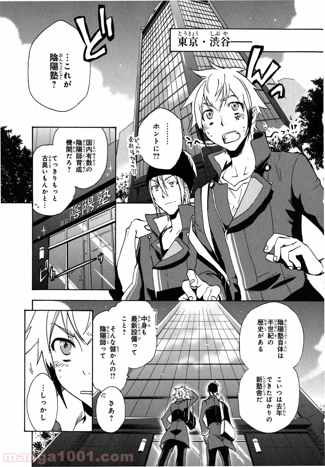 東京レイヴンズ - 第6話 - Page 5