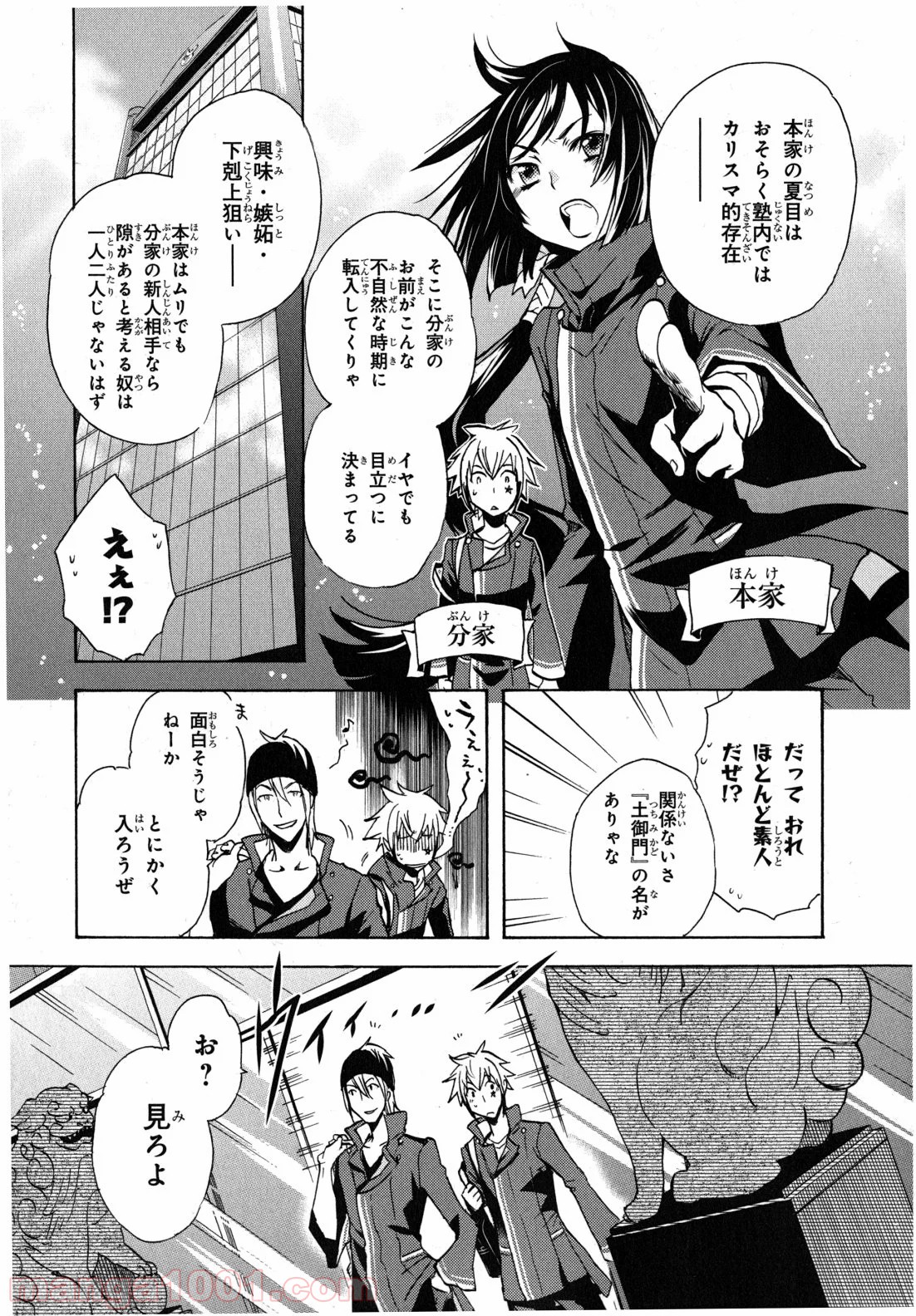 東京レイヴンズ - 第6話 - Page 7