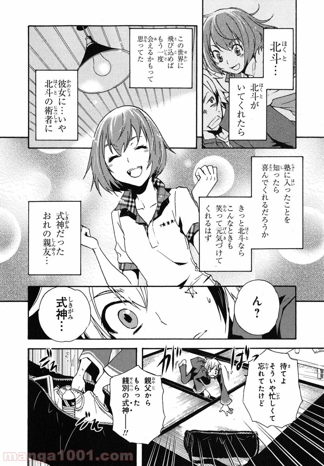 東京レイヴンズ - 第7話 - Page 18