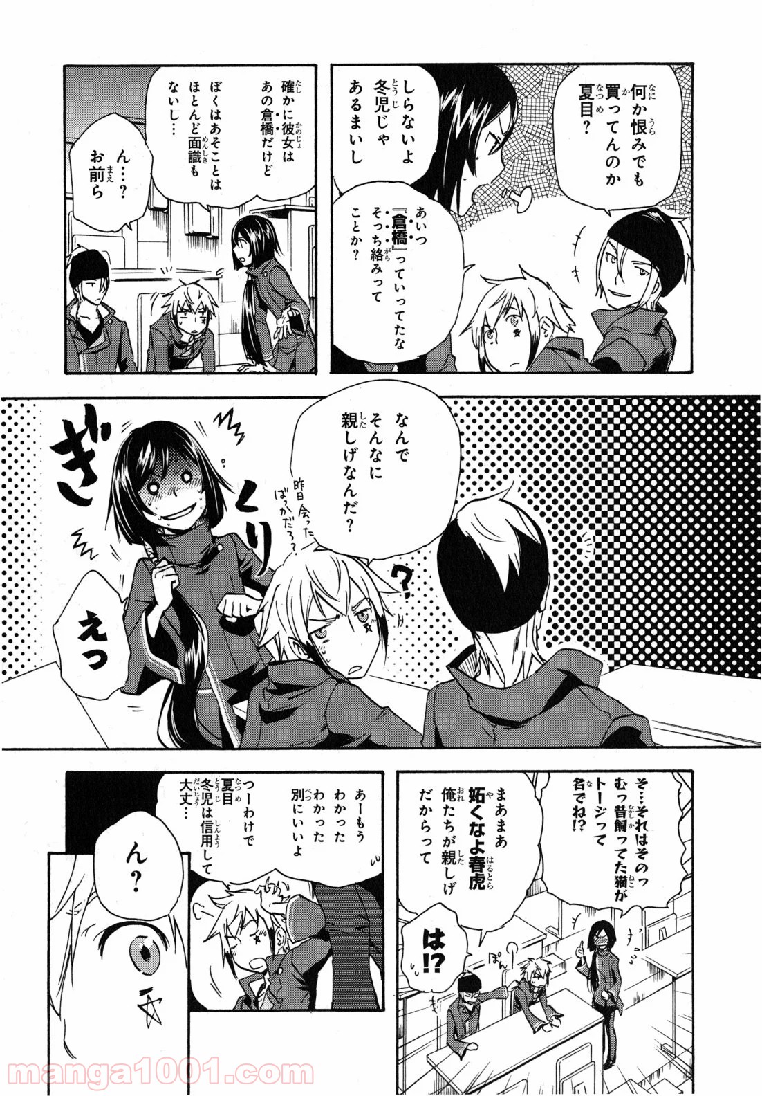 東京レイヴンズ - 第7話 - Page 3