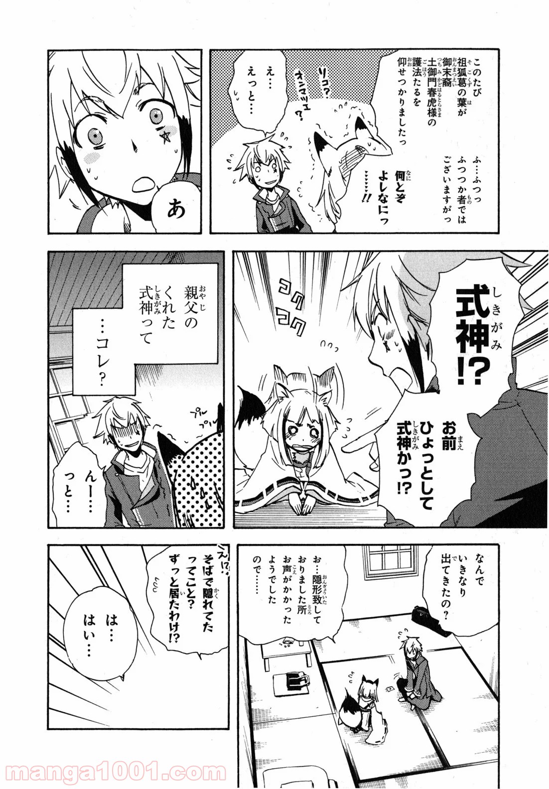 東京レイヴンズ - 第7話 - Page 22