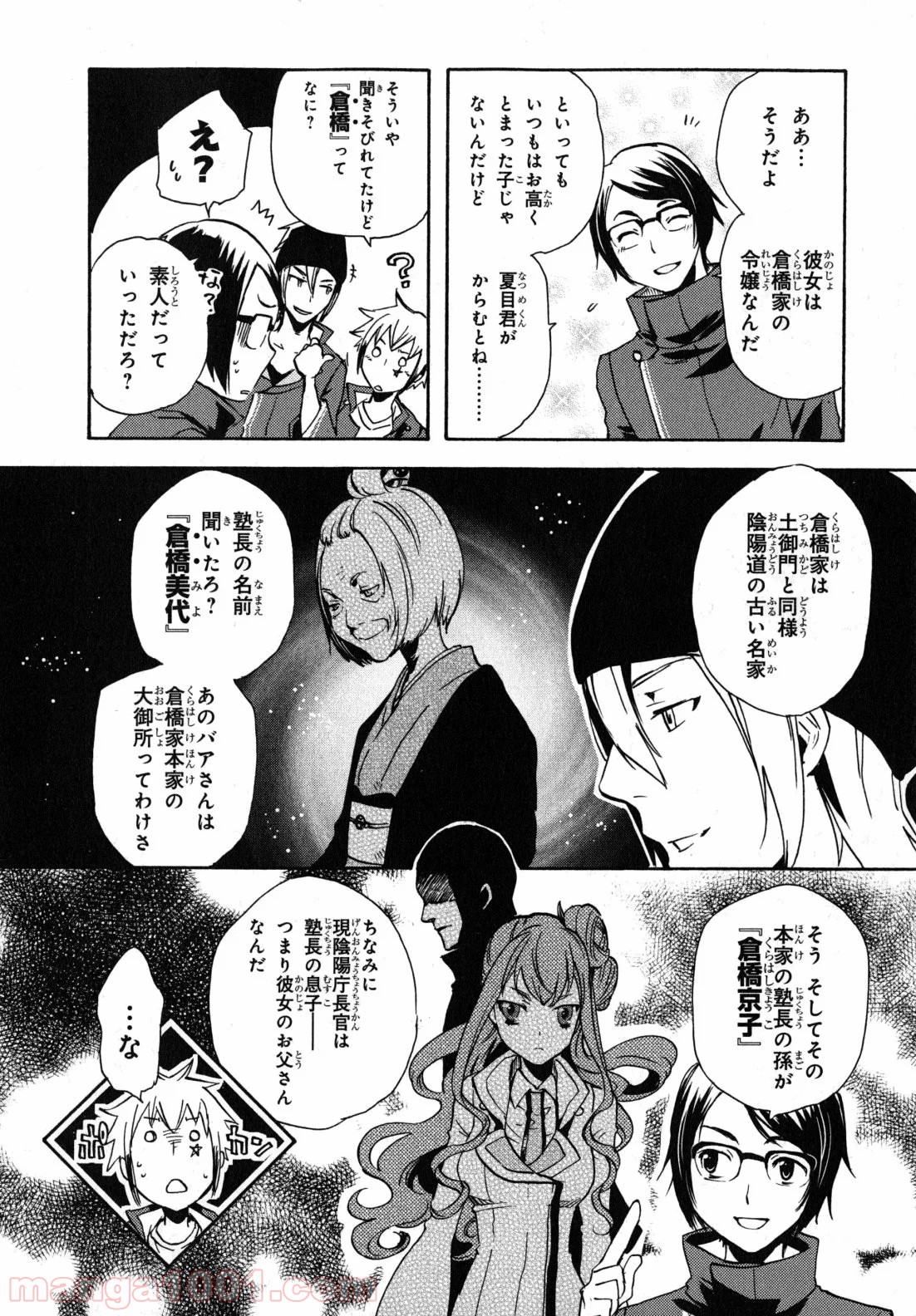 東京レイヴンズ - 第7話 - Page 8