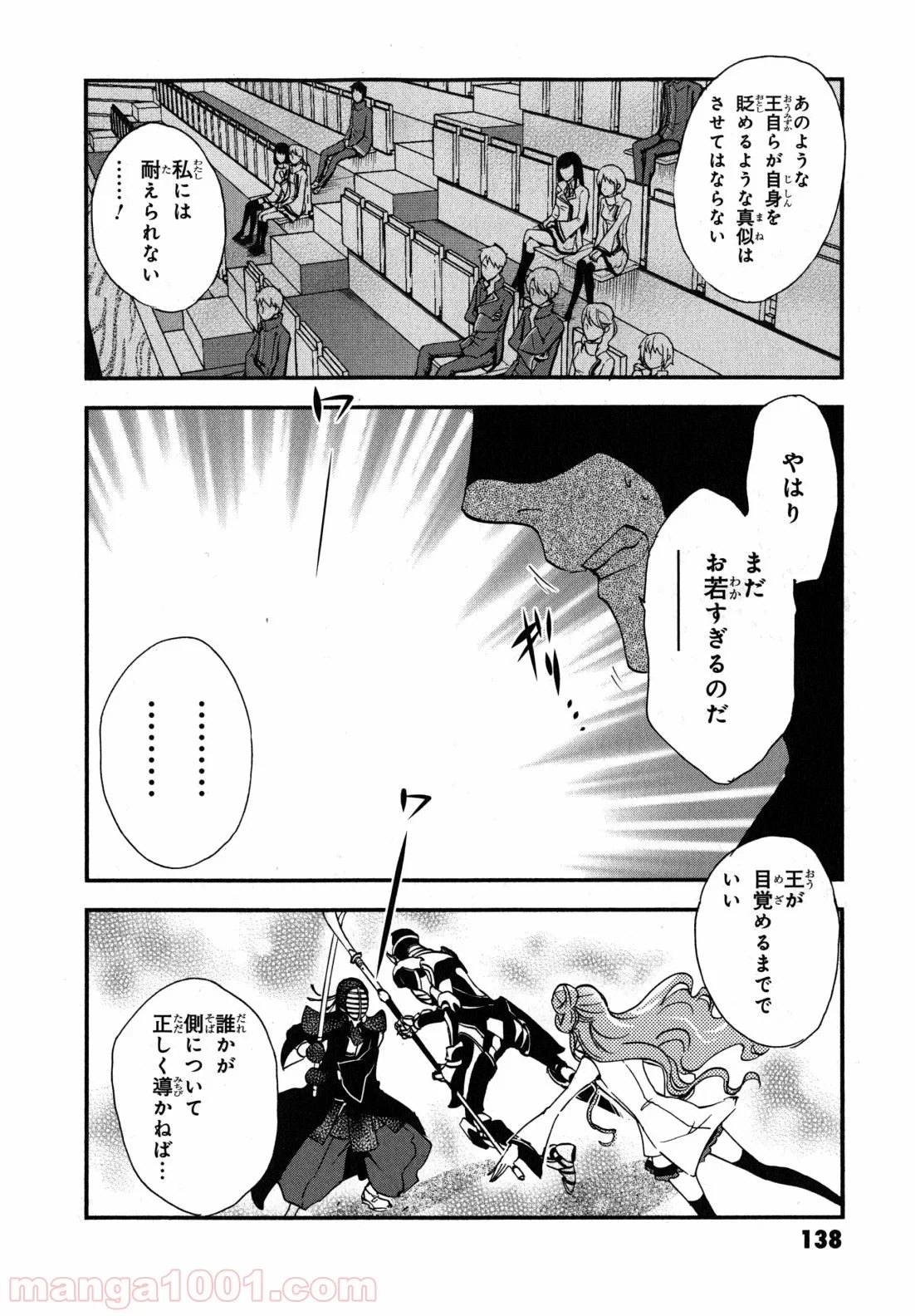 東京レイヴンズ - 第9話 - Page 30