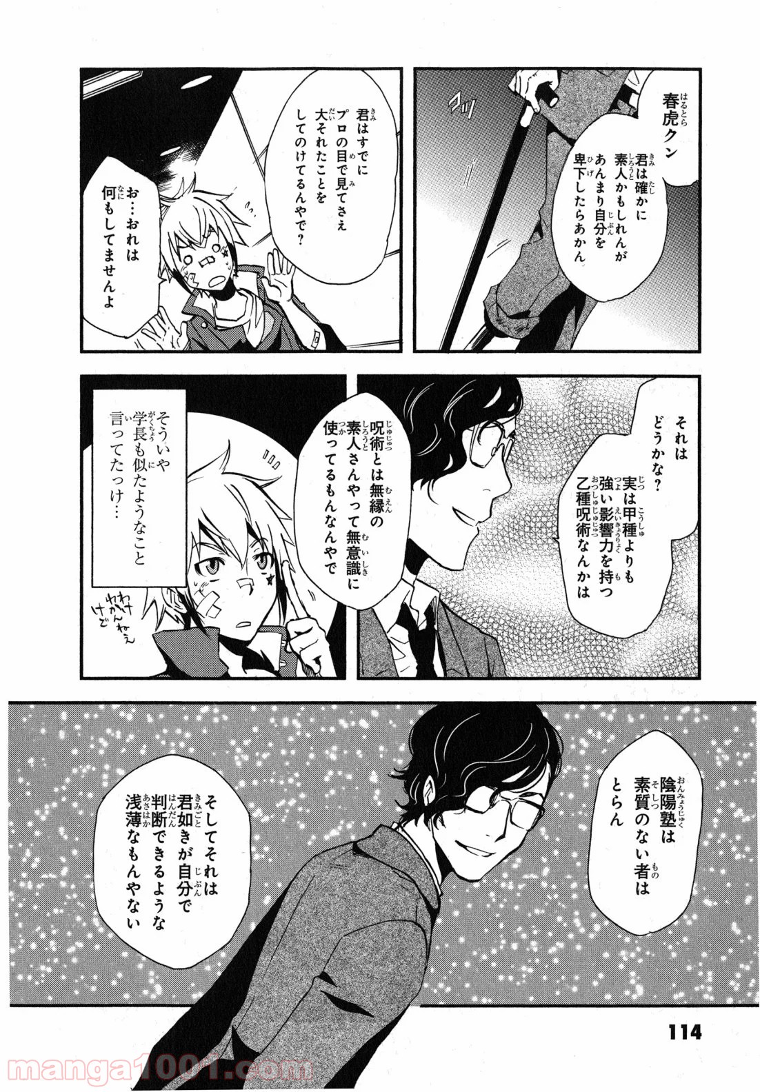 東京レイヴンズ - 第9話 - Page 6